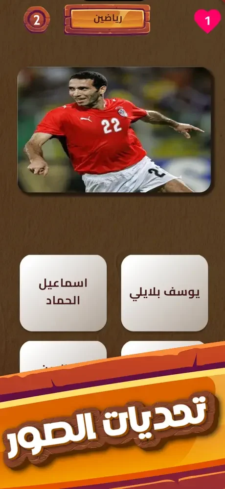 Sports trivia image recognition question featuring footballer photo with athlete name options and photo challenge game mode