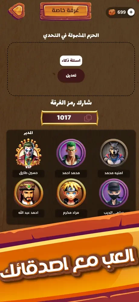 Multiplayer special room challenge interface with sharek code, playable character avatars, intelligence questions and modify options